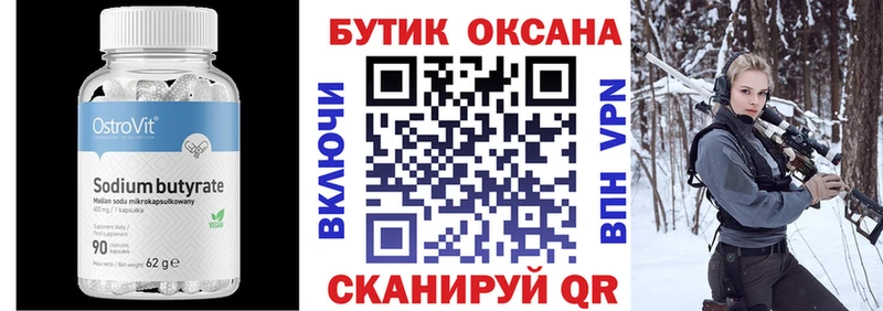 Купить где  Подольск  Бутират вода 